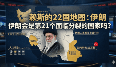 康多莉扎·赖斯的22国地图：伊朗会是第21个面临分裂的国家吗？